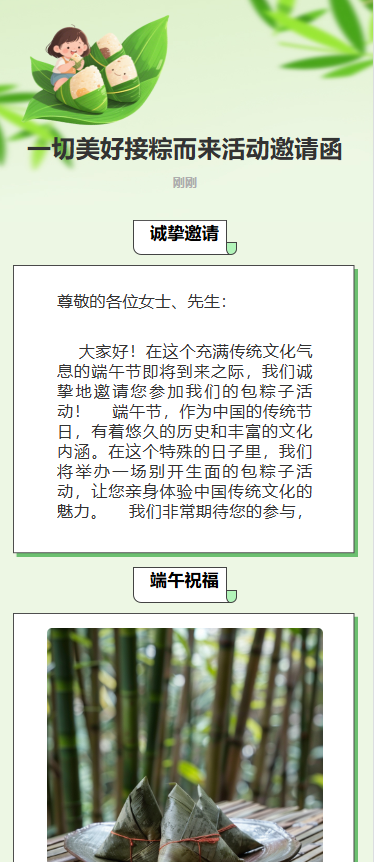 一切美好接粽而来活动邀请函