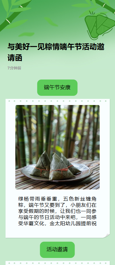 与美好一见粽情端午节活动邀请函
