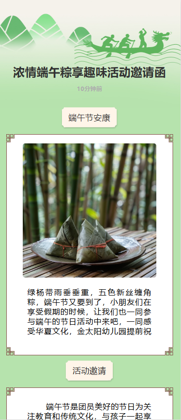 浓情端午粽享趣味活动邀请函