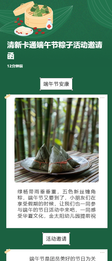 清新卡通端午节粽子活动邀请函
