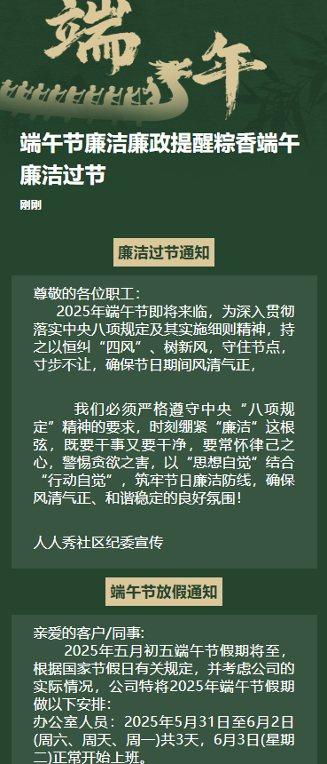 端午节廉洁廉政提醒粽香端午廉洁过节
