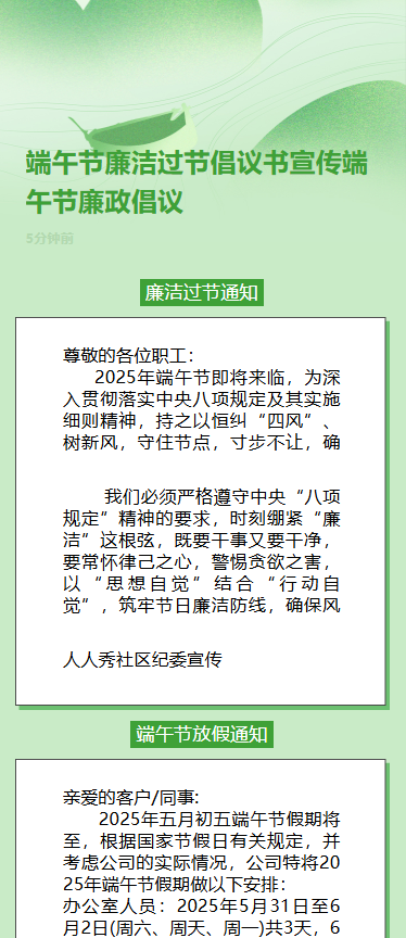 端午节廉洁过节倡议书宣传端午节廉政倡议