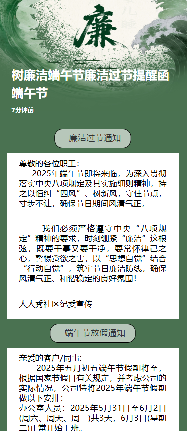 树廉洁端午节廉洁过节提醒函端午节