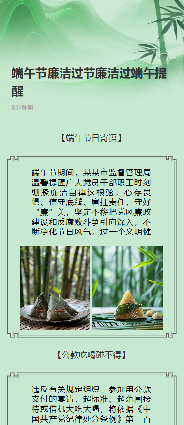 端午节廉洁过节廉洁过端午提醒