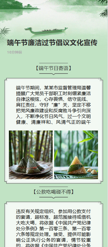 端午节廉洁过节倡议文化宣传