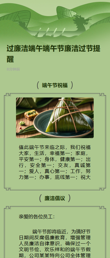 过廉洁端午端午节廉洁过节提醒