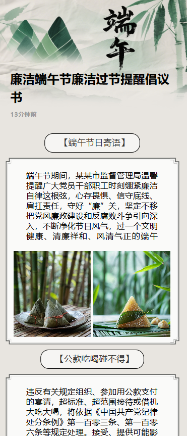 廉洁端午节廉洁过节提醒倡议书