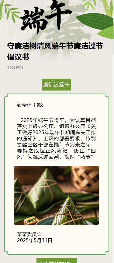 守廉洁树清风端午节廉洁过节倡议书