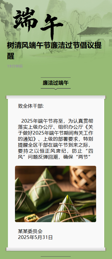 树清风端午节廉洁过节倡议提醒