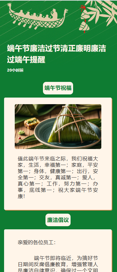 端午节廉洁过节清正廉明廉洁过端午提醒