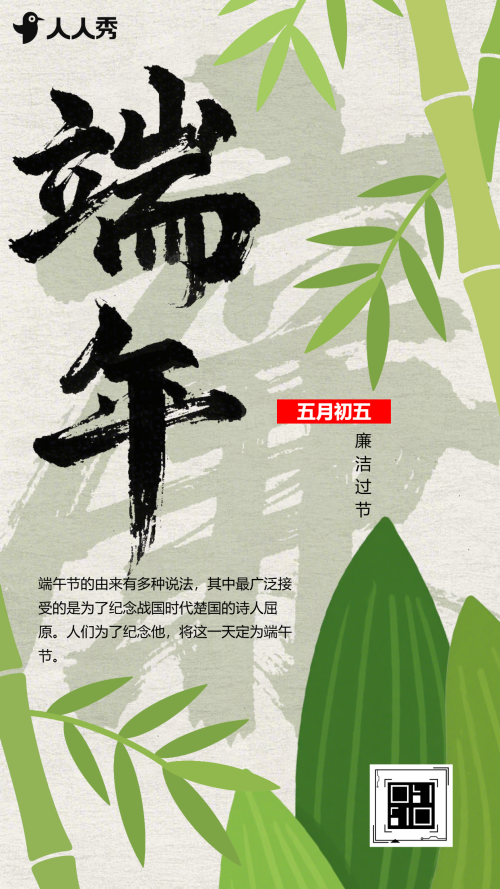 守廉洁树清风端午节廉洁过节倡议书