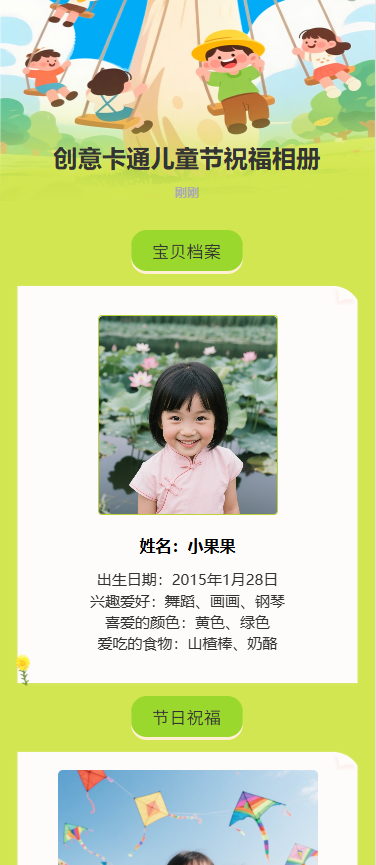 创意卡通儿童节祝福相册