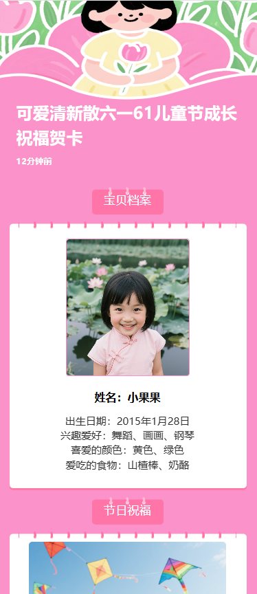 可爱清新散六一61儿童节成长祝福贺卡