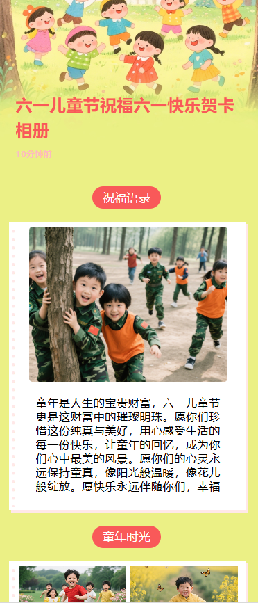 六一儿童节祝福六一快乐贺卡相册