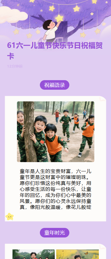61六一儿童节快乐节日祝福贺卡