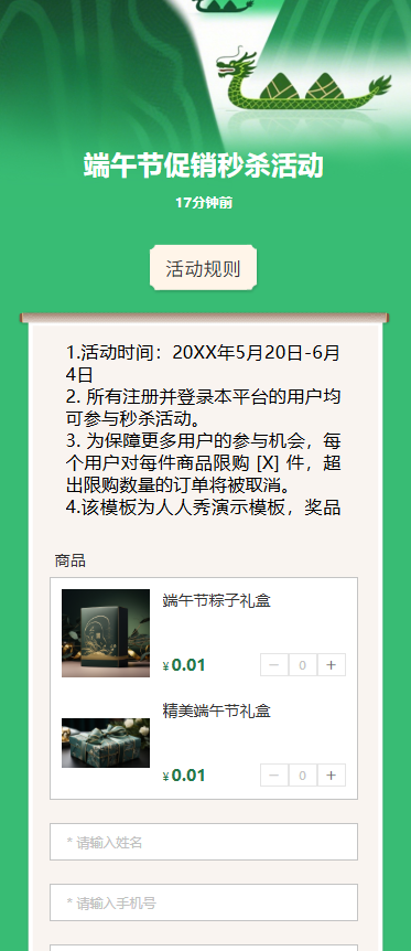 端午节促销秒杀活动