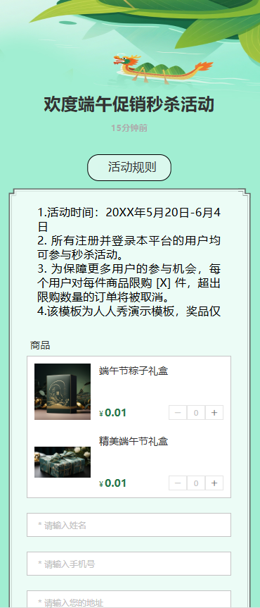 欢度端午促销秒杀活动