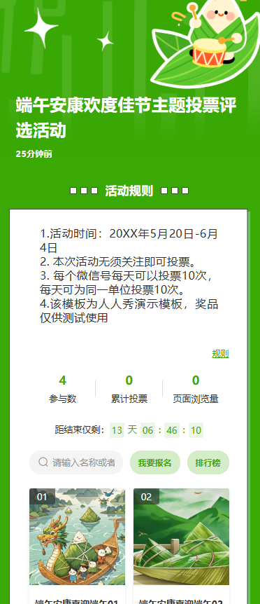 端午安康欢度佳节主题投票评选活动