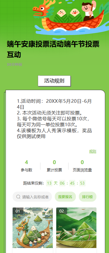 端午安康投票活动端午节投票互动