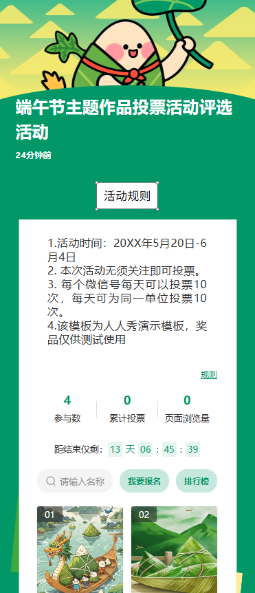 端午节主题作品投票活动评选活动