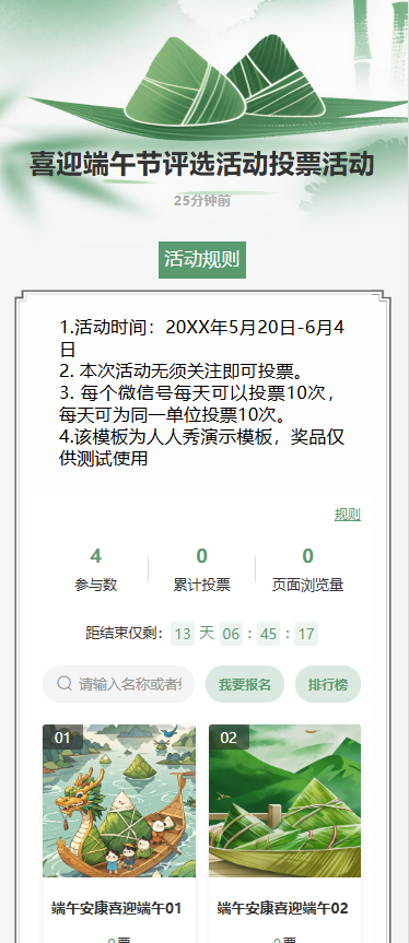 喜迎端午节评选活动投票活动