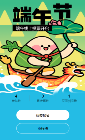 端午节主题作品投票活动评选活动
