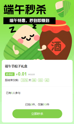端午节大促促销秒杀活动