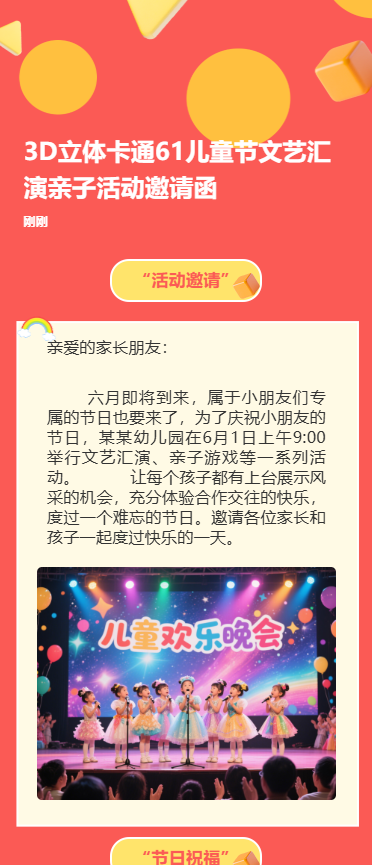 3D立体卡通61儿童节文艺汇演亲子活动邀请函
