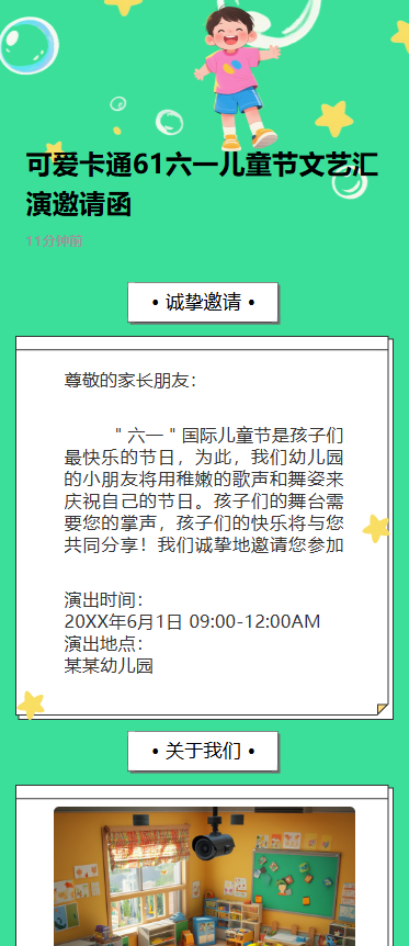 可爱卡通61六一儿童节文艺汇演邀请函