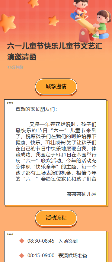 六一儿童节快乐儿童节文艺汇演邀请函