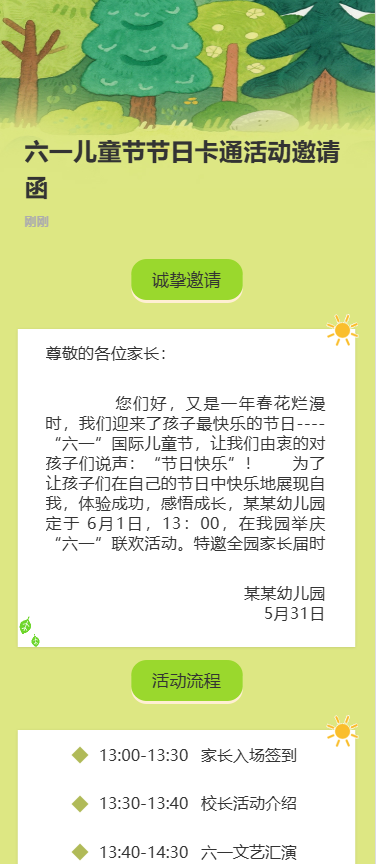 六一儿童节节日卡通活动邀请函