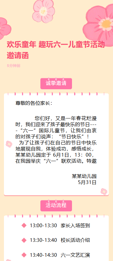 欢乐童年 趣玩六一儿童节活动邀请函