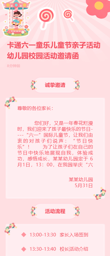 卡通六一童乐儿童节亲子活动幼儿园校园活动邀请函