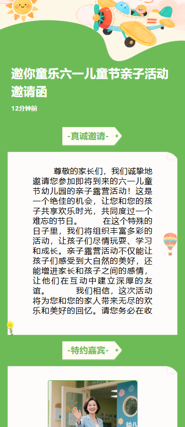 邀你童乐六一儿童节亲子活动邀请函