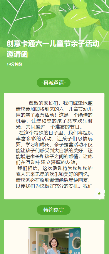 创意卡通六一儿童节亲子活动邀请函