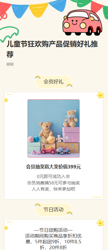 儿童节狂欢购产品促销好礼推荐