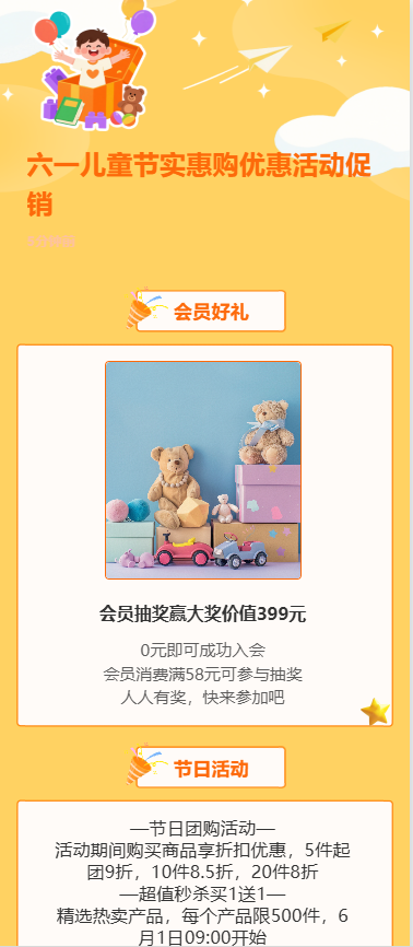 六一儿童节实惠购优惠活动促销