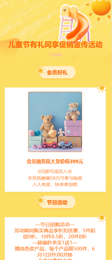 儿童节有礼同享促销宣传活动