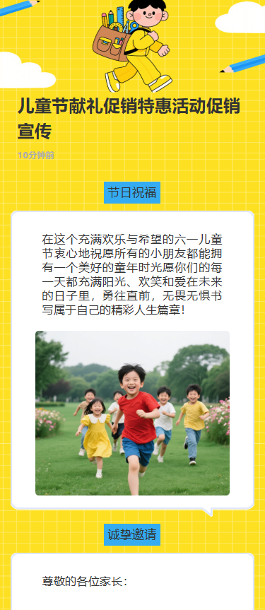 儿童节献礼促销特惠活动促销宣传