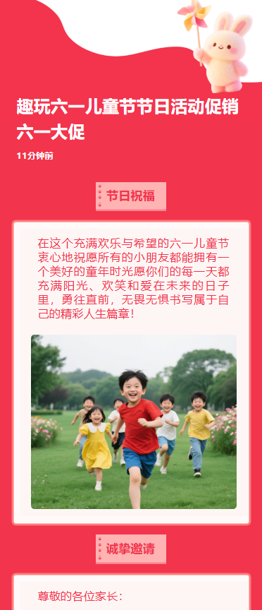 趣玩六一儿童节节日活动促销六一大促