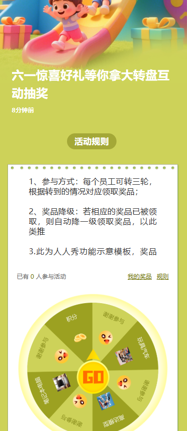 六一惊喜好礼等你拿大转盘互动抽奖