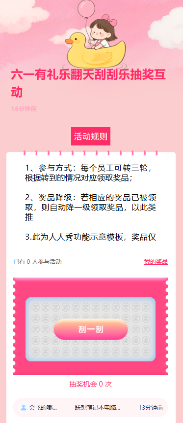 六一有礼乐翻天刮刮乐抽奖互动