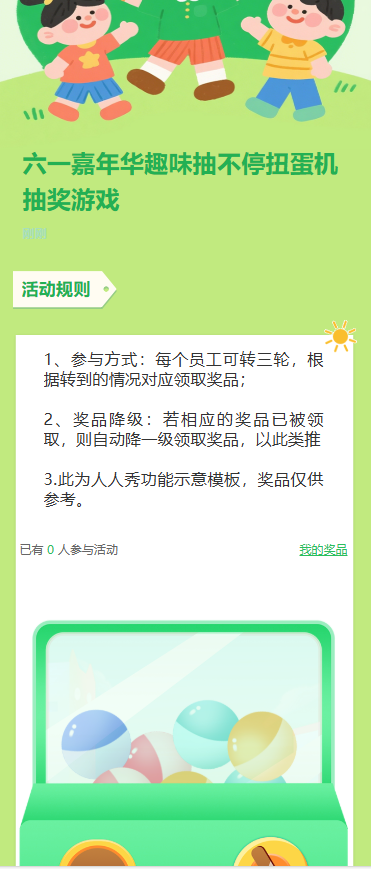 六一嘉年华趣味抽不停扭蛋机抽奖游戏