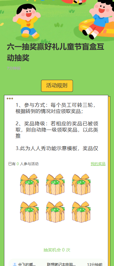 六一抽奖赢好礼儿童节盲盒互动抽奖