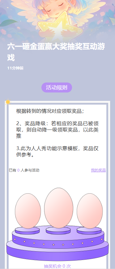 六一砸金蛋赢大奖抽奖互动游戏