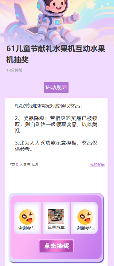 61儿童节献礼水果机互动水果机抽奖