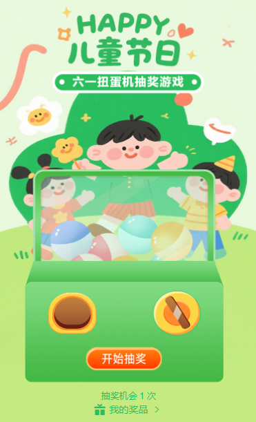 六一嘉年华趣味抽不停扭蛋机抽奖游戏