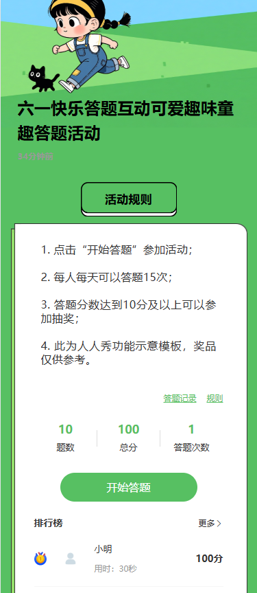 六一快乐答题互动可爱趣味童趣答题活动