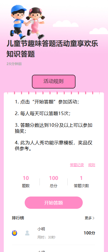 儿童节趣味答题活动童享欢乐知识答题