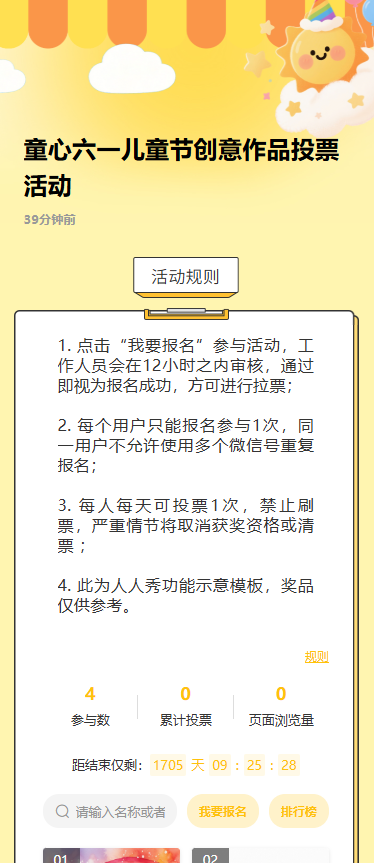 童心六一儿童节创意作品投票活动